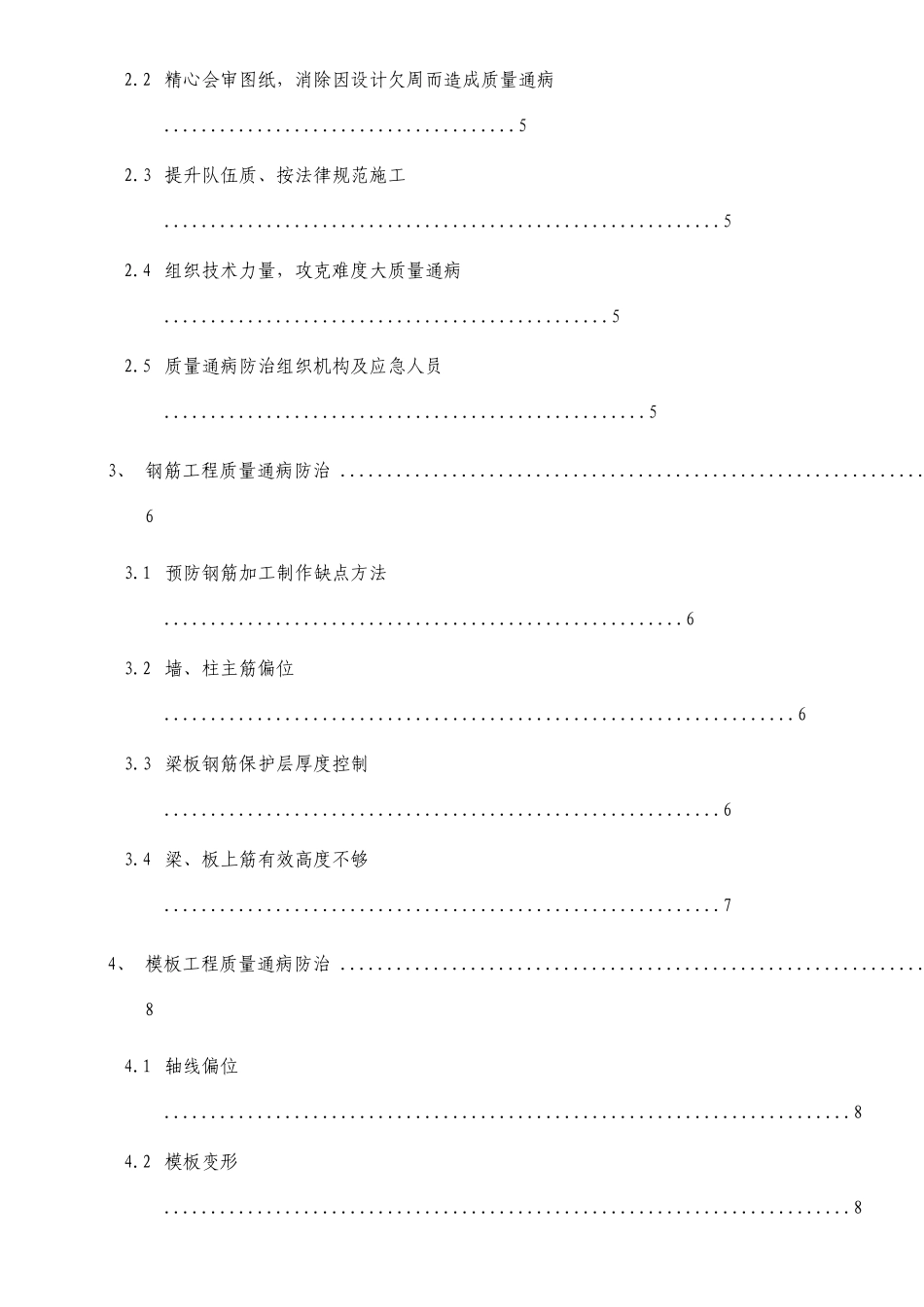建筑工程质量通病防治专项施工方案_第3页