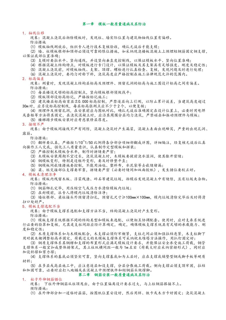 建筑工程质量通病防治手册完整版_第3页