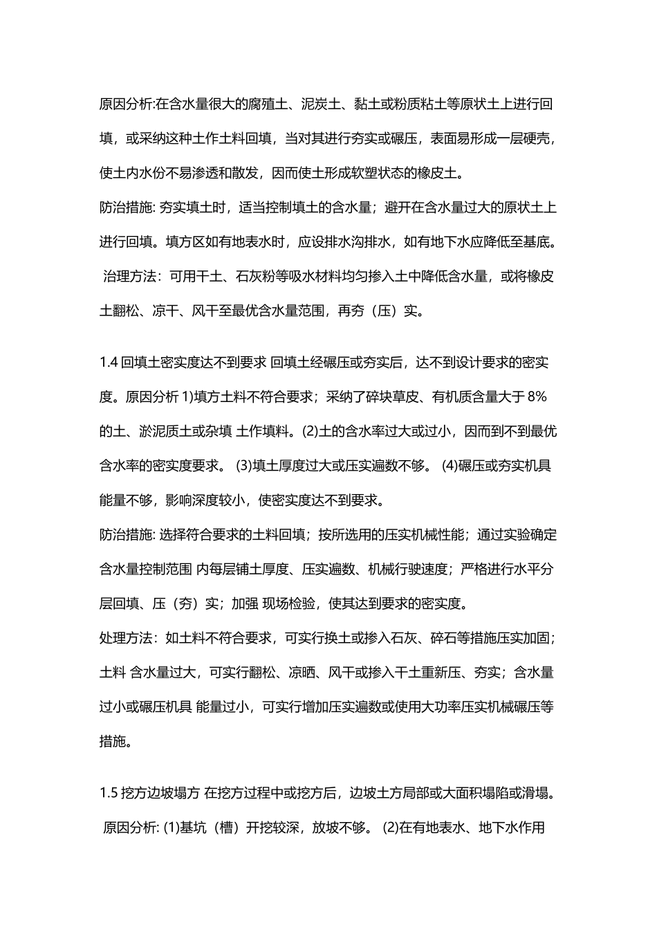 建筑工程质量通病防治措施_第3页