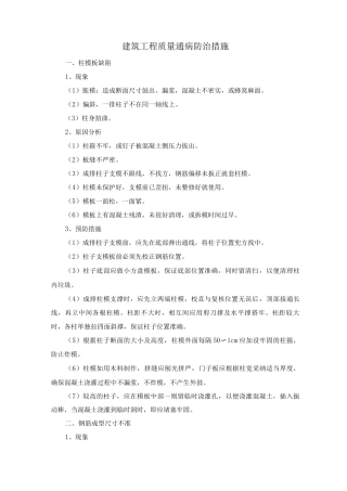 建筑工程质量通病防治措施3