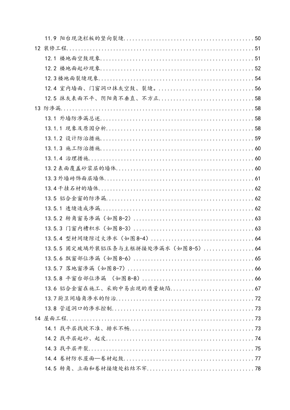 建筑工程质量通病防治方案_第3页