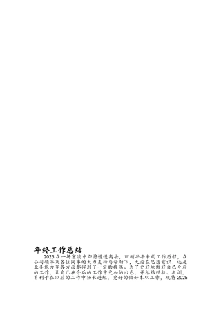 建筑工程资料员工作总结