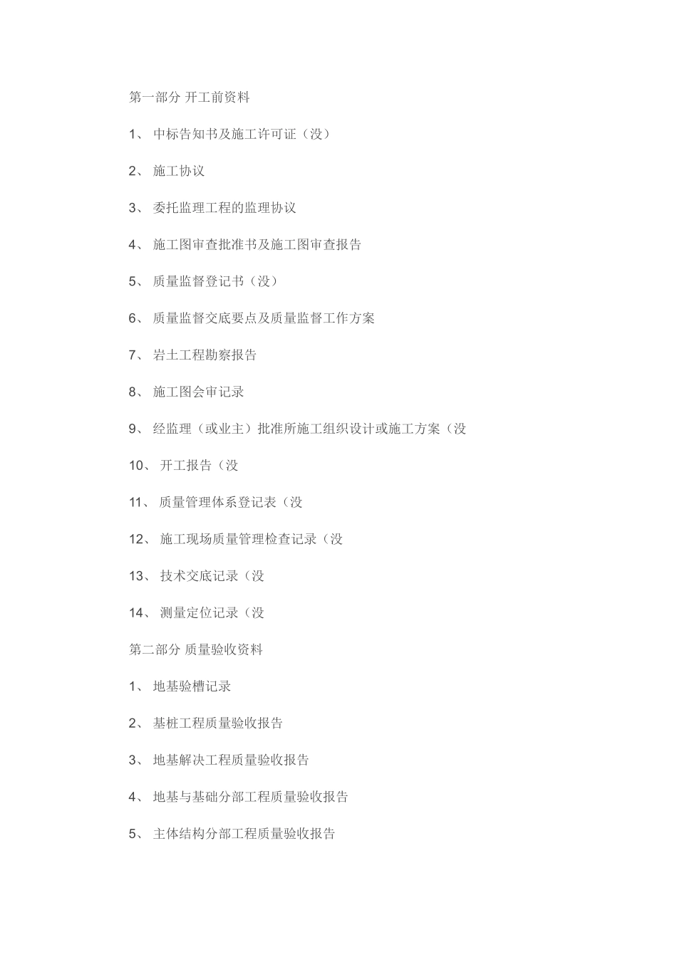 建筑工程资料体系_第2页