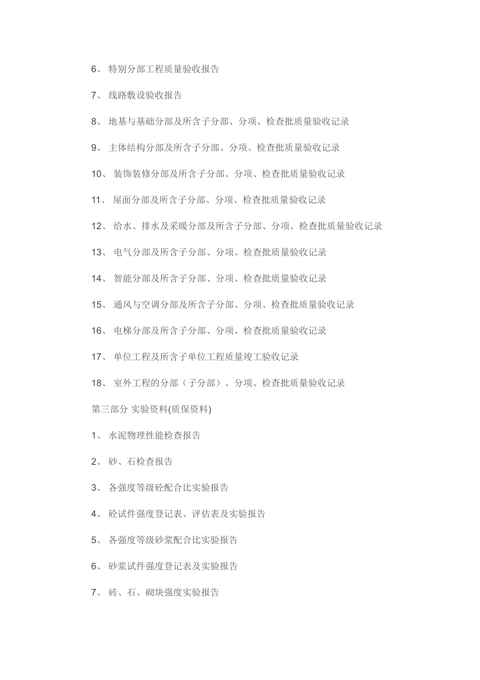 建筑工程资料体系_第3页
