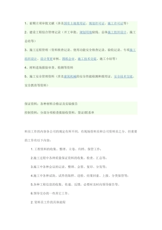 建筑工程资料体系