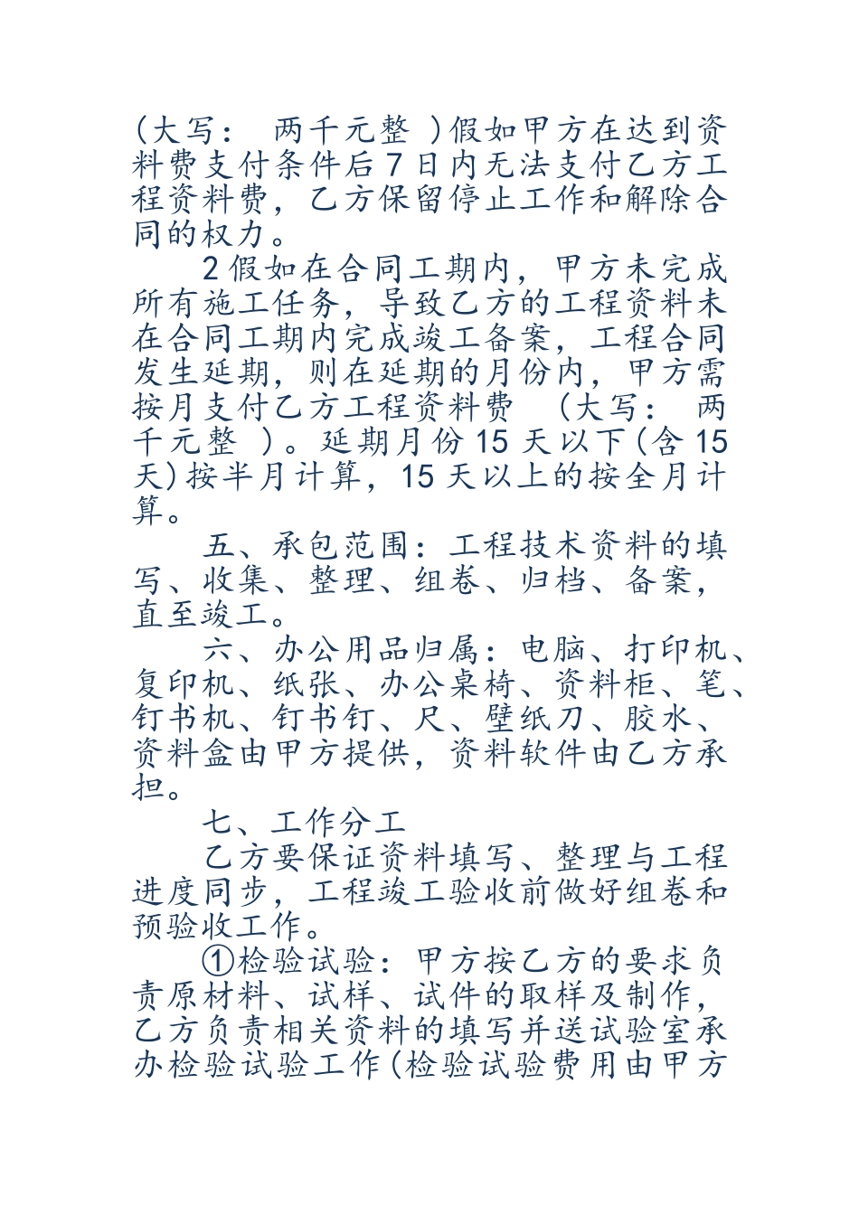 建筑工程资料合同范本_第2页