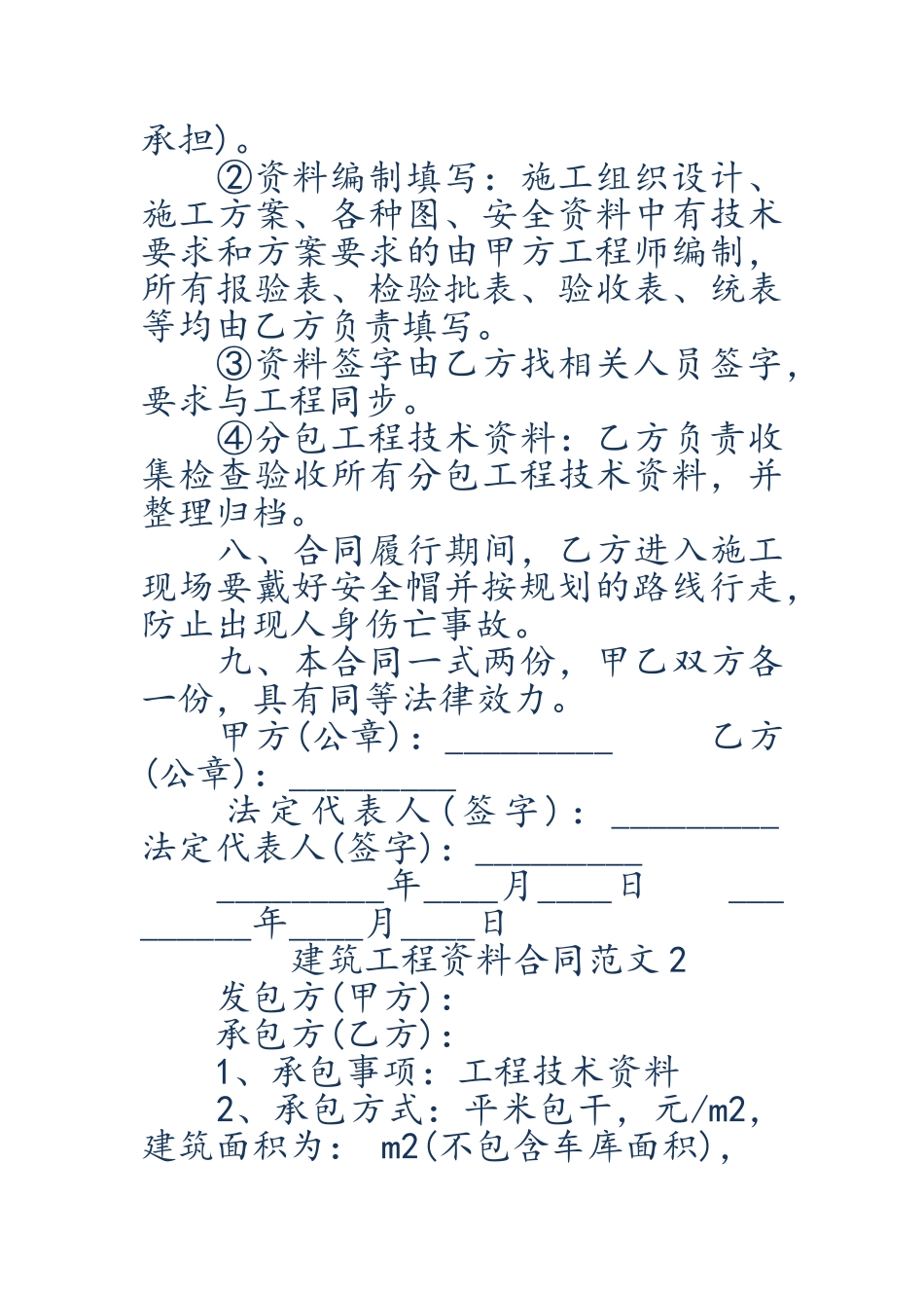 建筑工程资料合同范本_第3页