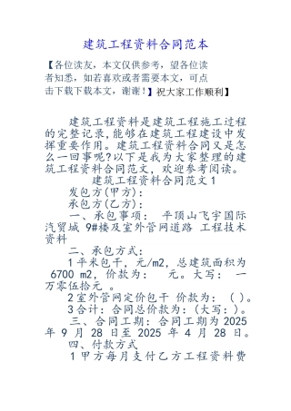 建筑工程资料合同范本