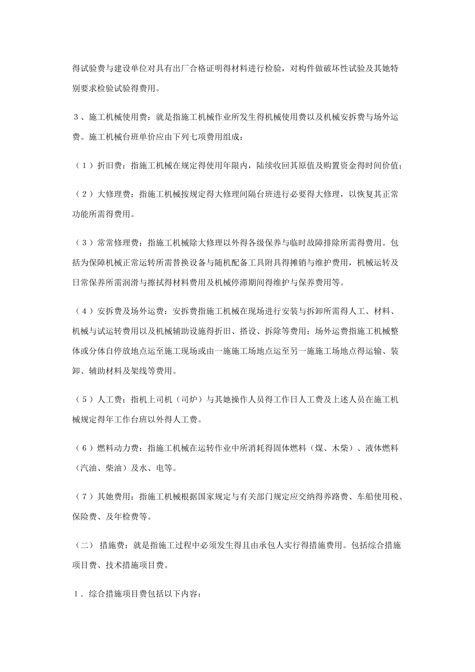 建筑工程费用表明细_第3页