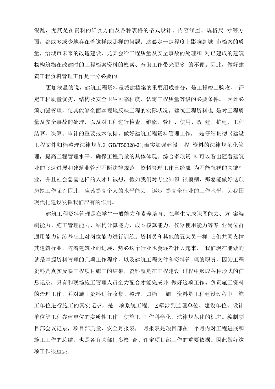 建筑工程资料管理实训总结_第2页