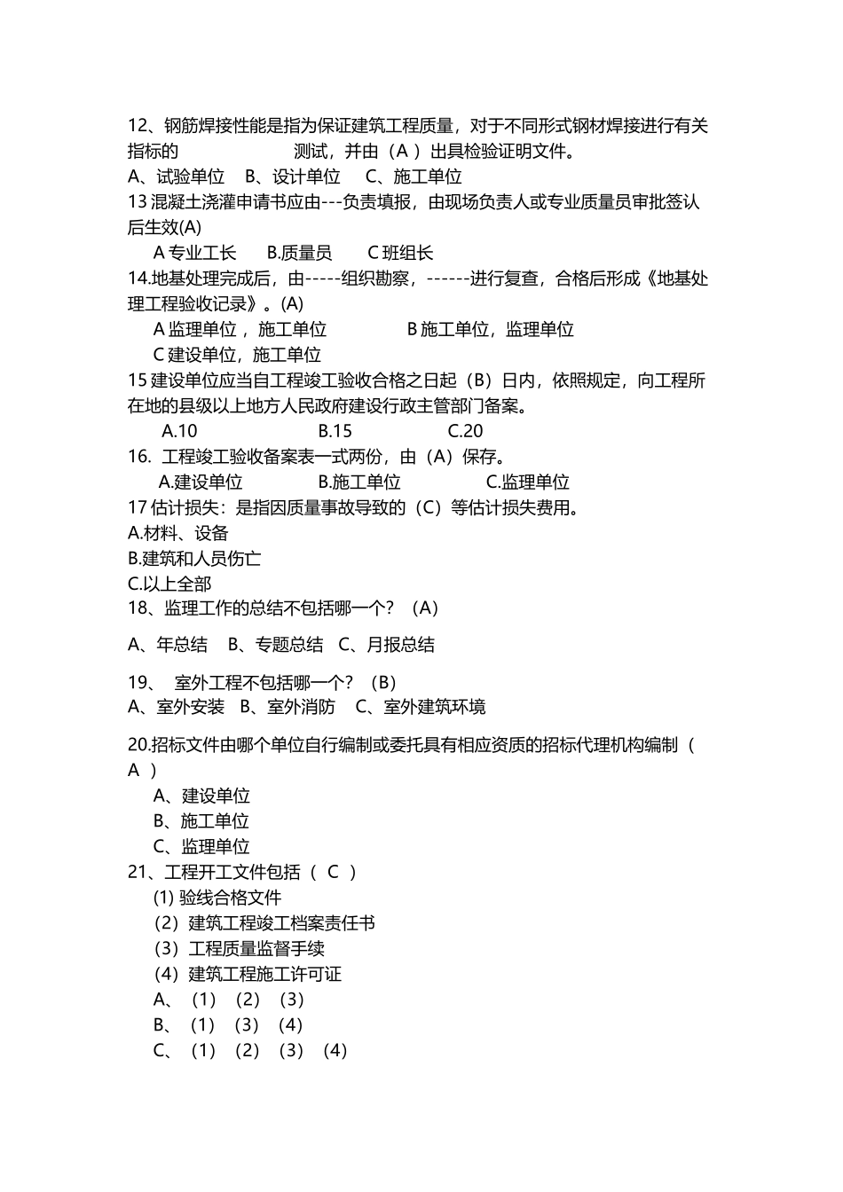 建筑工程资料管理-考试题_第3页