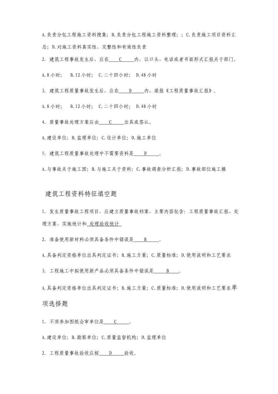 建筑工程资料员考试题库_第2页