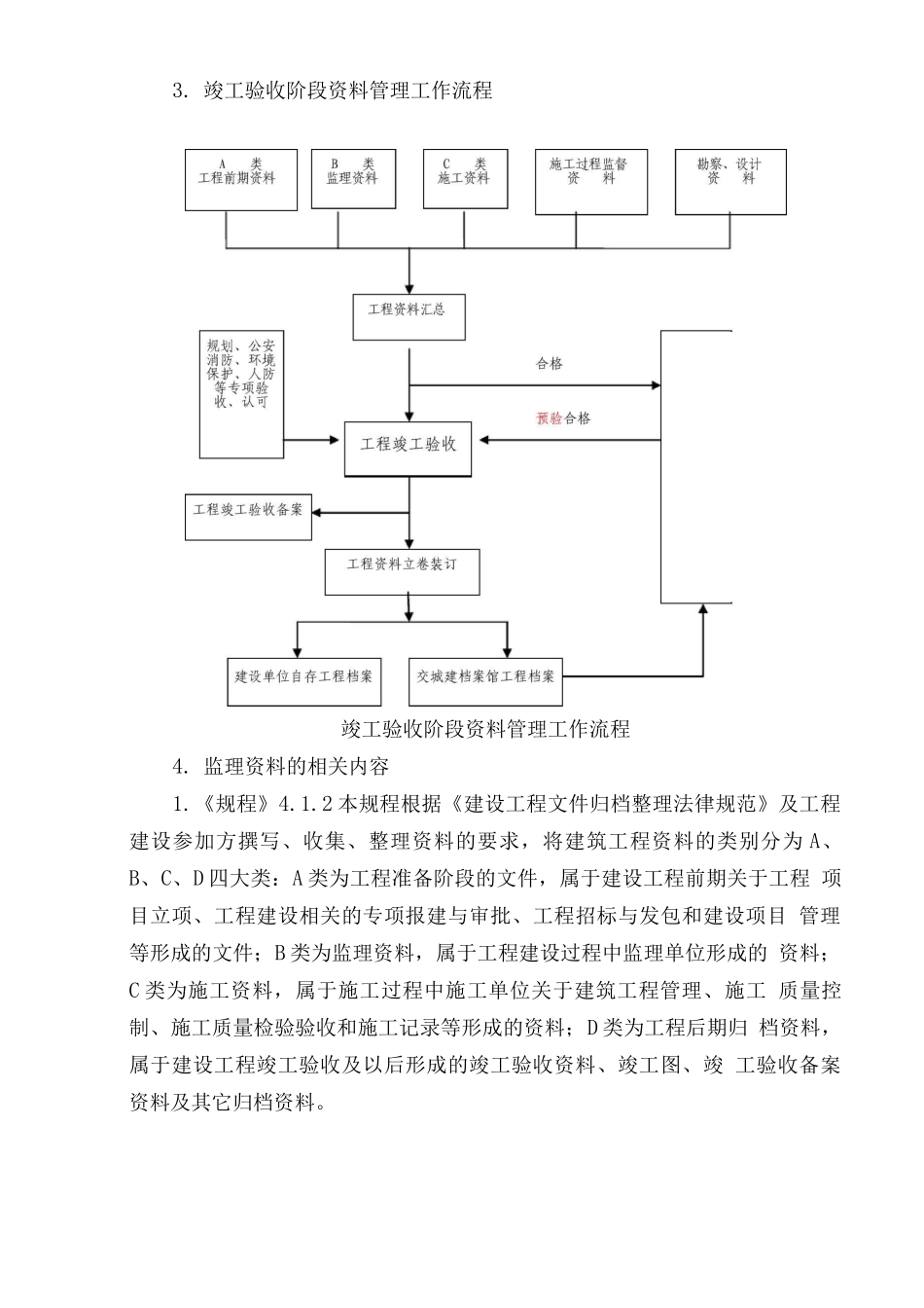 建筑工程资料管理规程_第3页