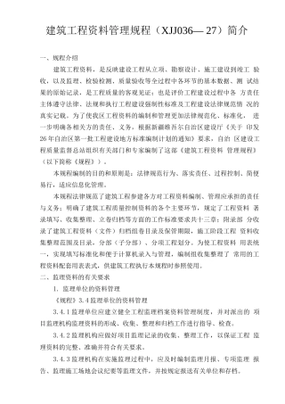 建筑工程资料管理规程
