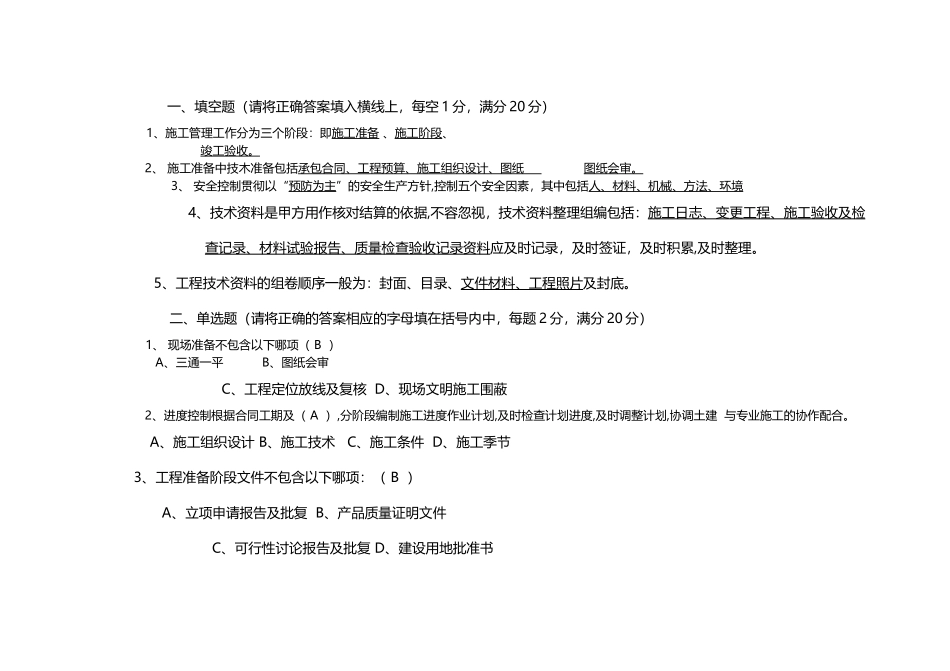 建筑工程资料员——资料管理试题及答案_第2页