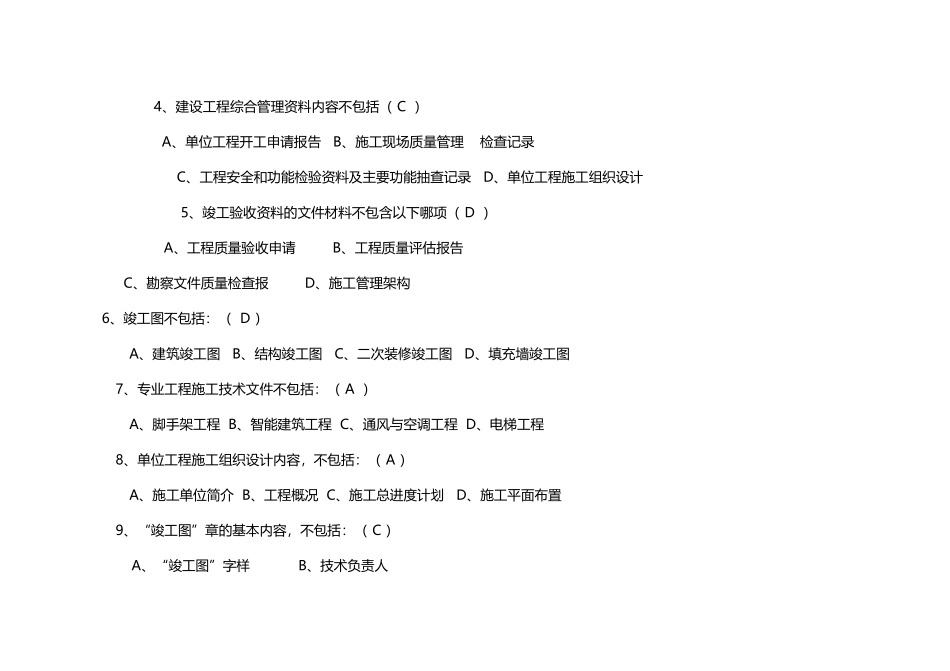 建筑工程资料员——资料管理试题及答案_第3页