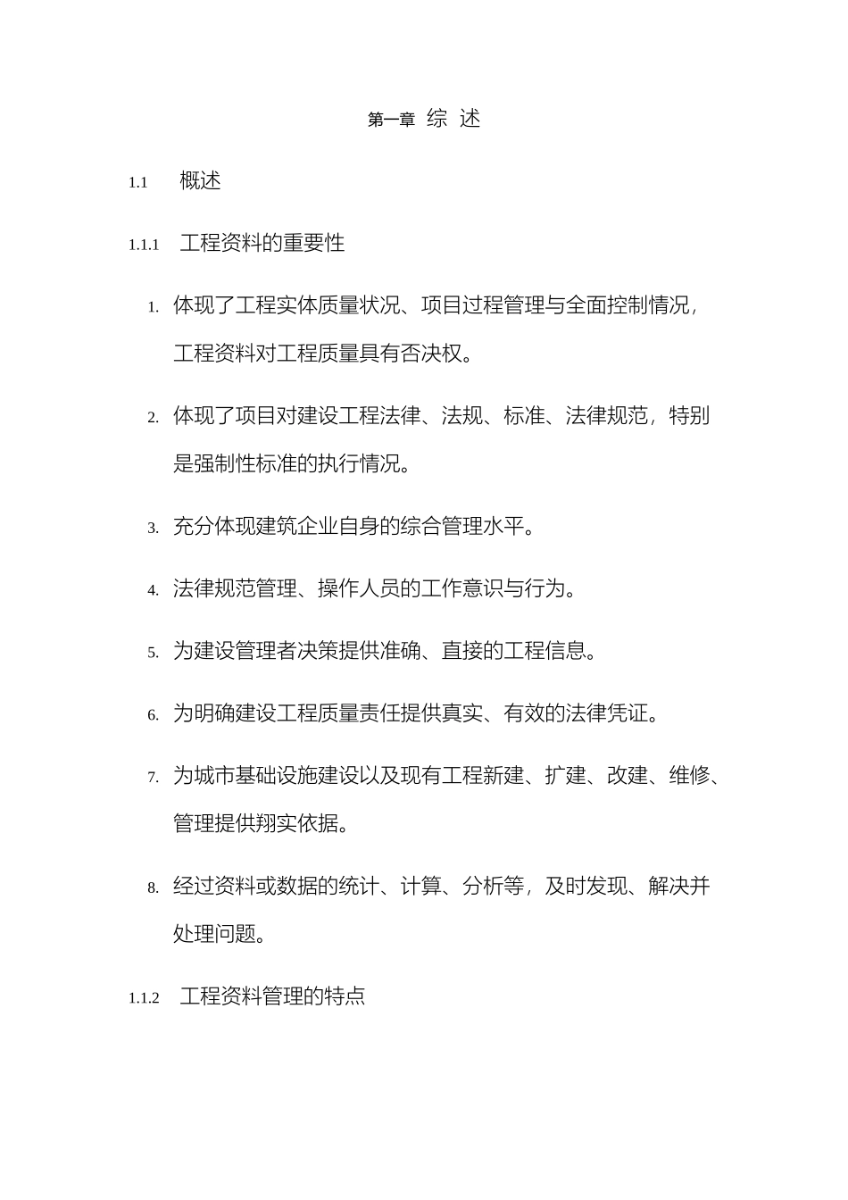 建筑工程资料编制与组卷管理办法_第2页