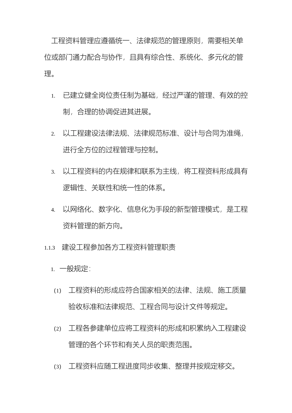 建筑工程资料编制与组卷管理办法_第3页