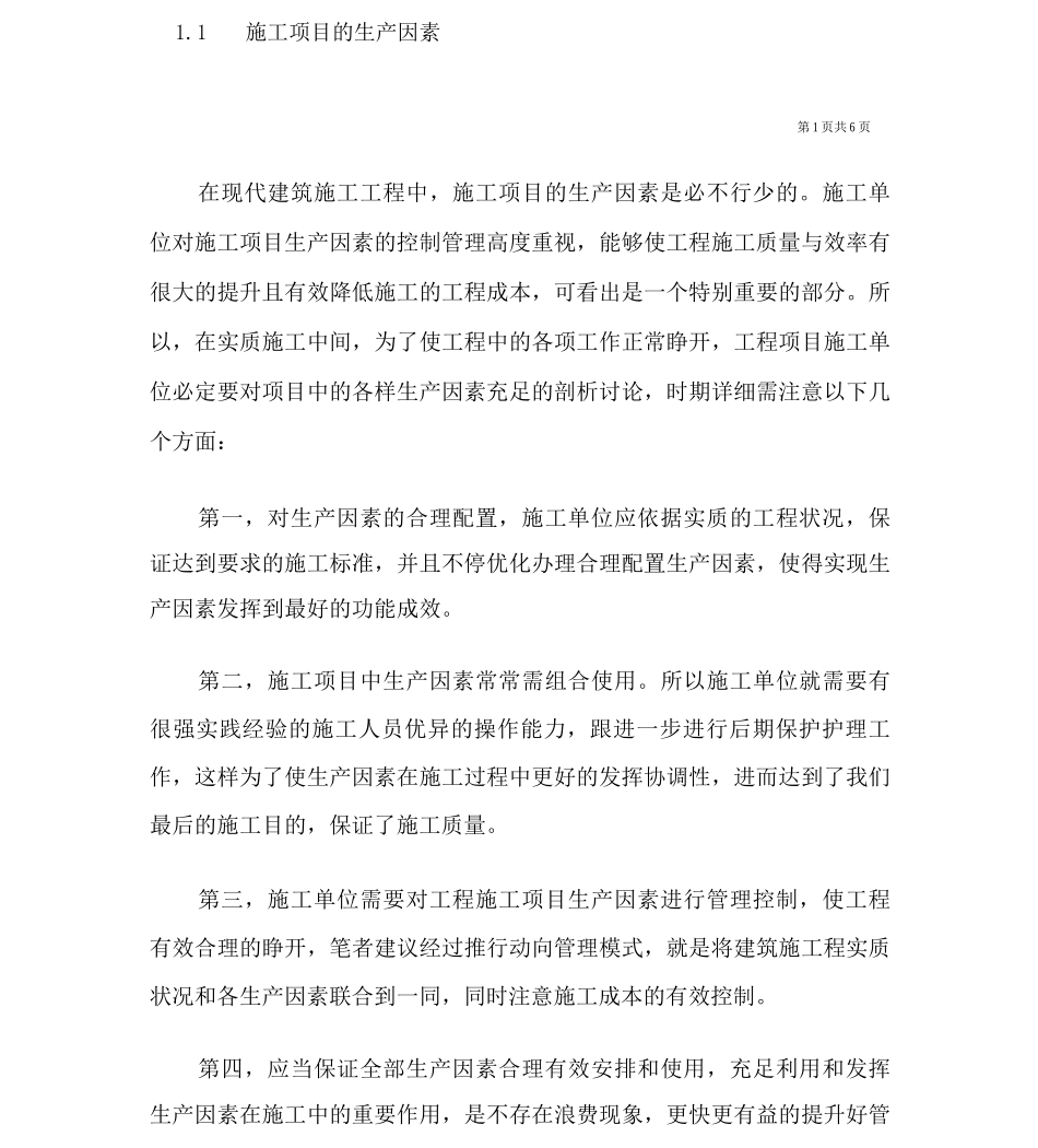 建筑工程造价与施工项目成本的控制管理_第2页