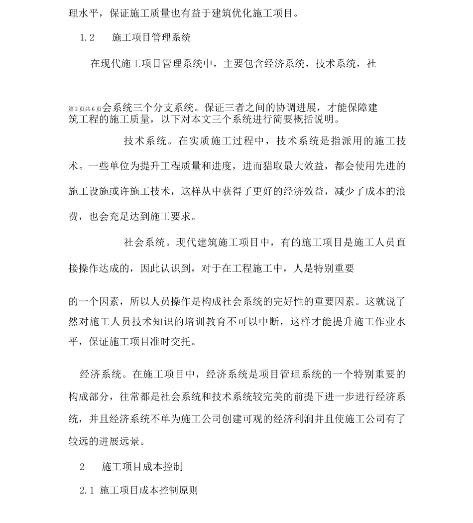 建筑工程造价与施工项目成本的控制管理_第3页