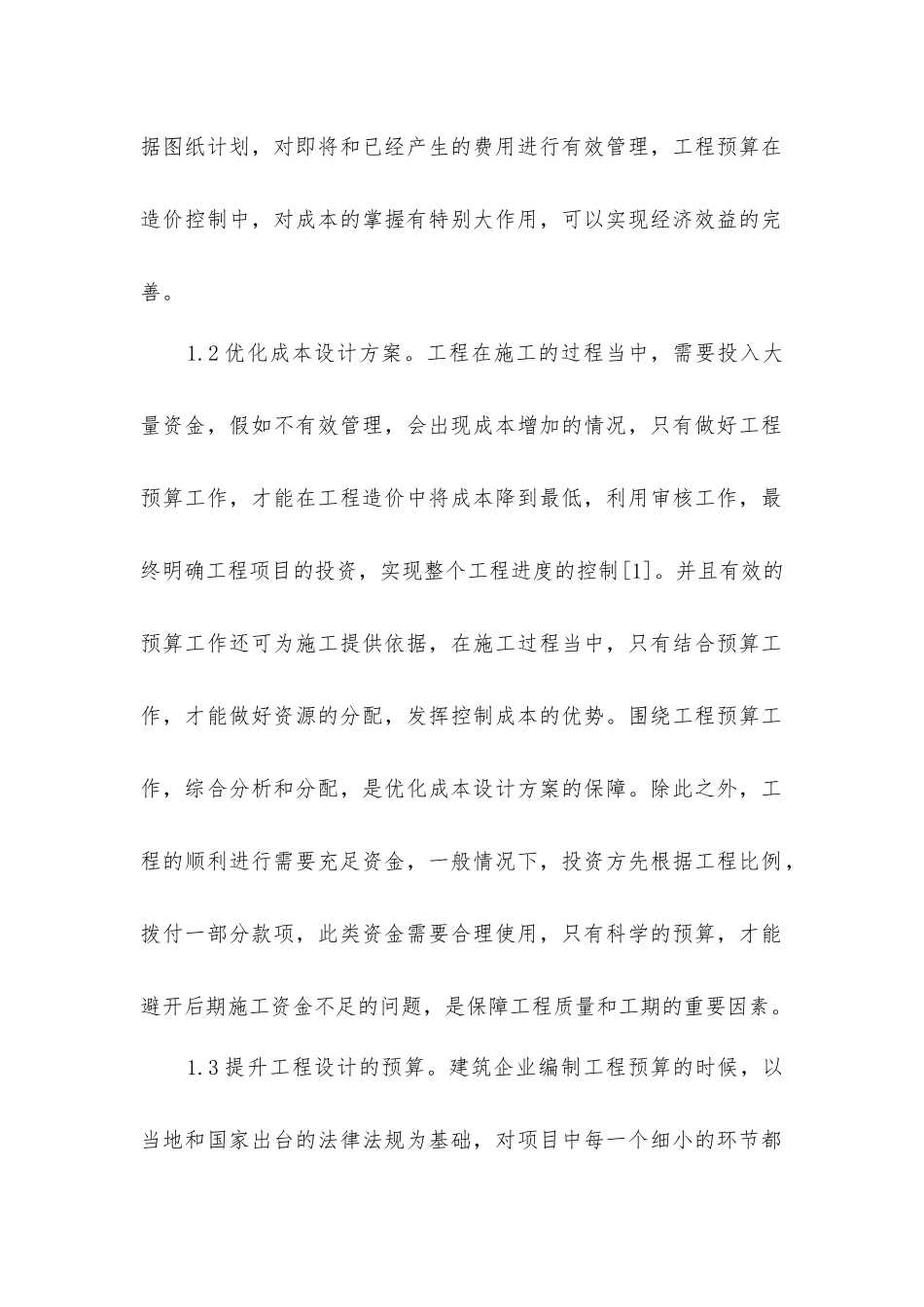 建筑工程造价控制中预算的作用_第2页