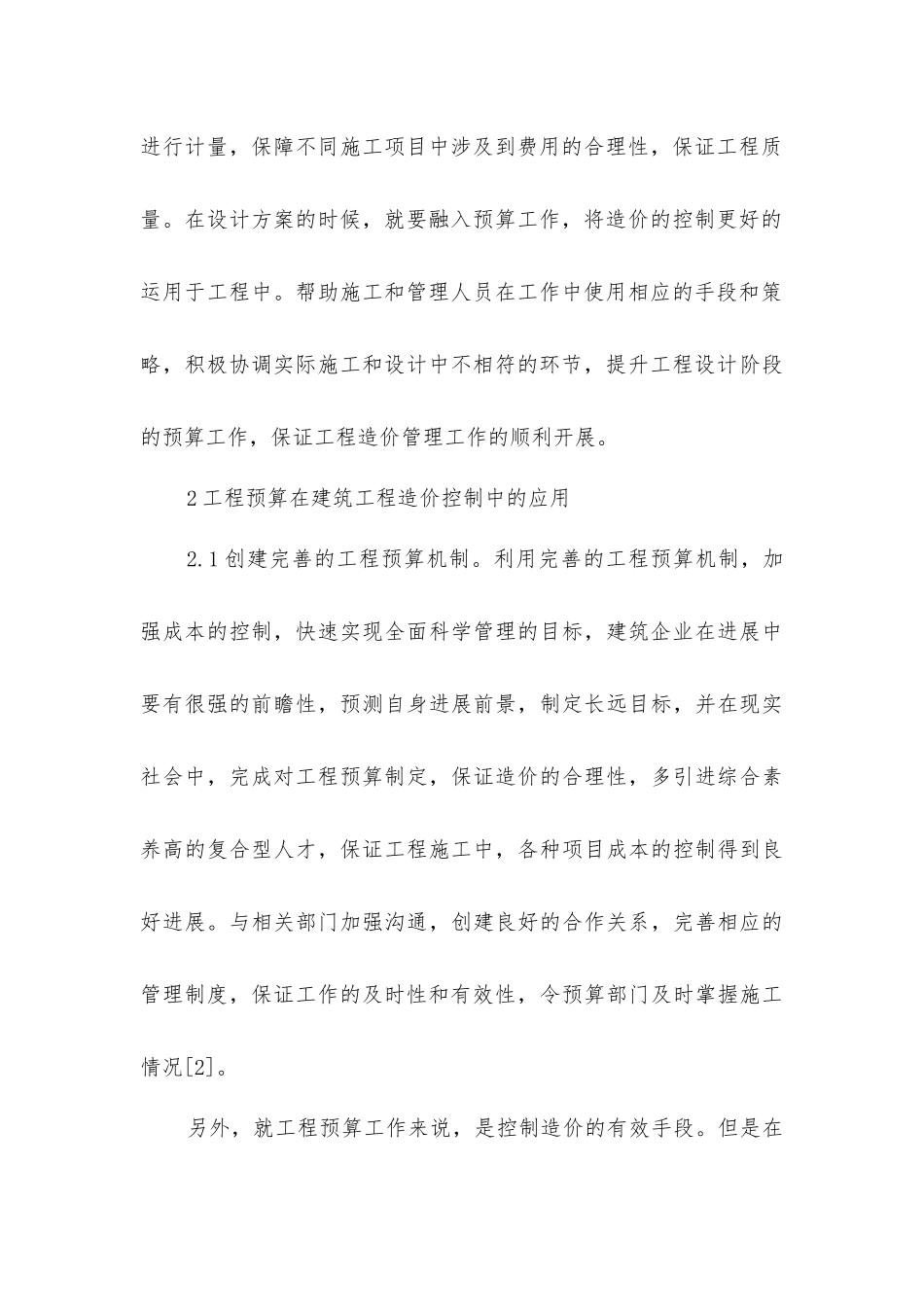 建筑工程造价控制中预算的作用_第3页