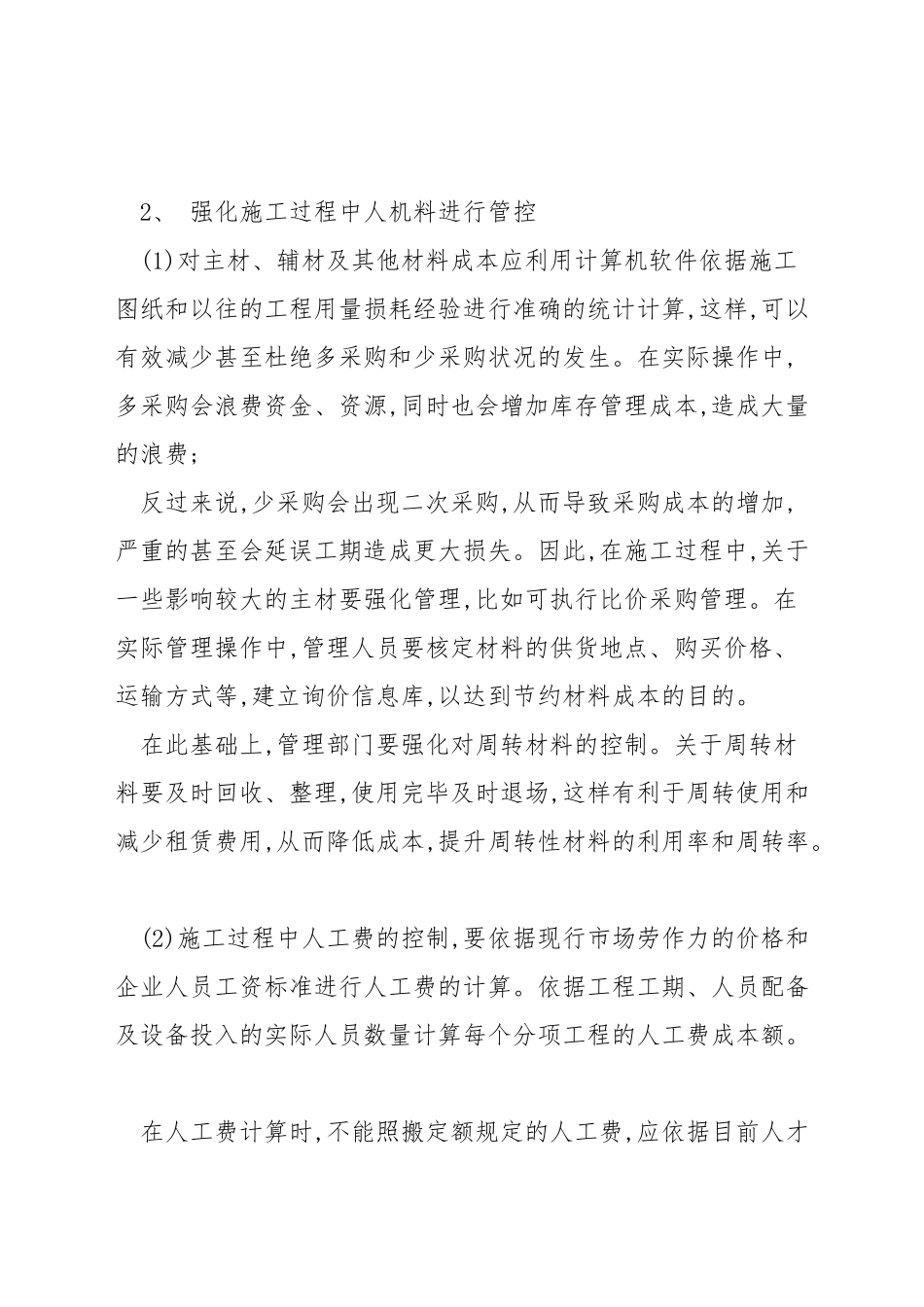 建筑工程造价控制方法与措施_第2页