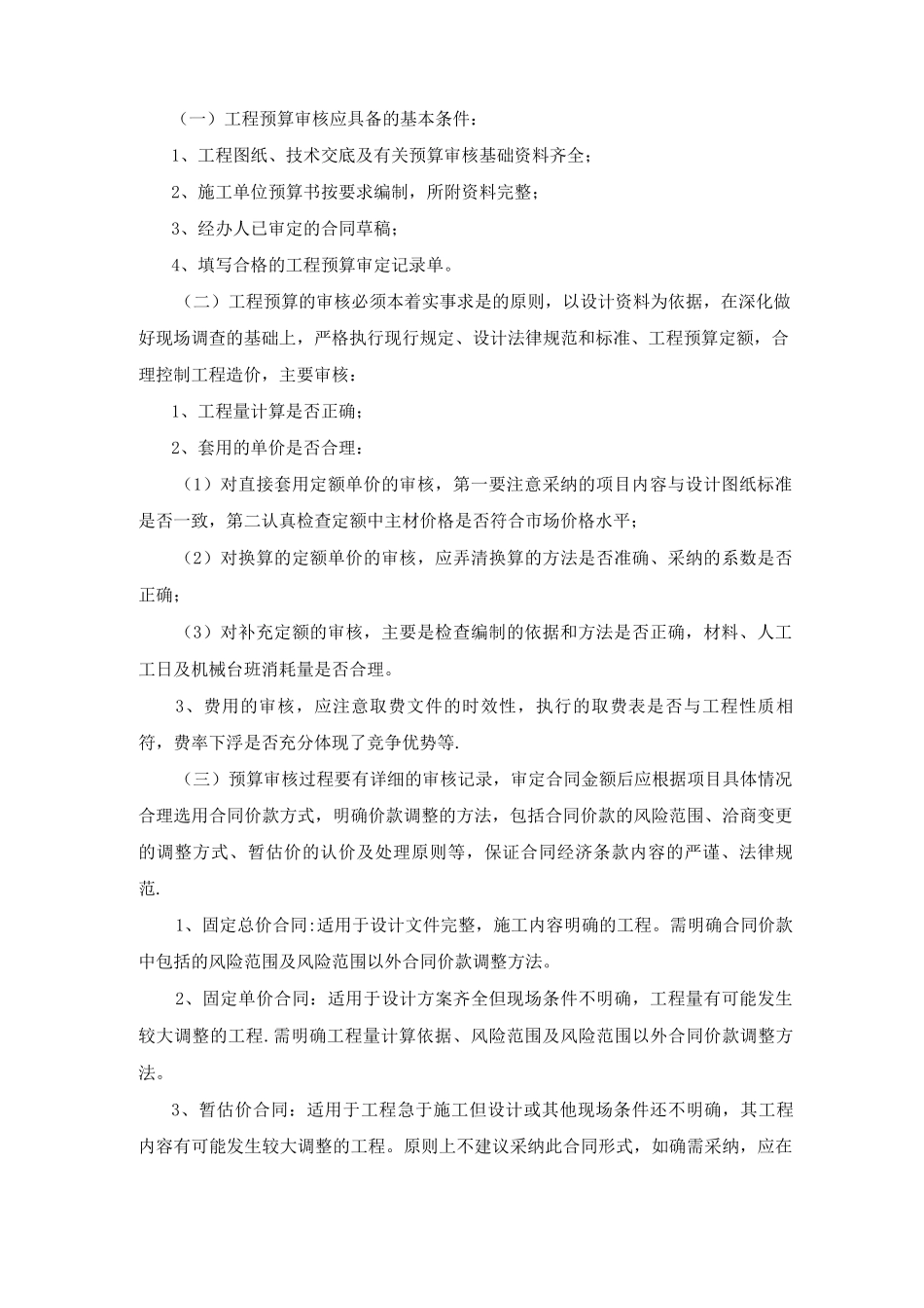 建筑工程造价管理办法_第2页