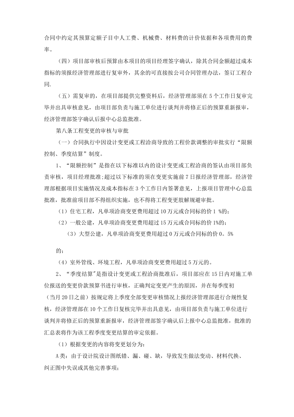 建筑工程造价管理办法_第3页