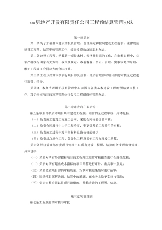 建筑工程造价管理办法