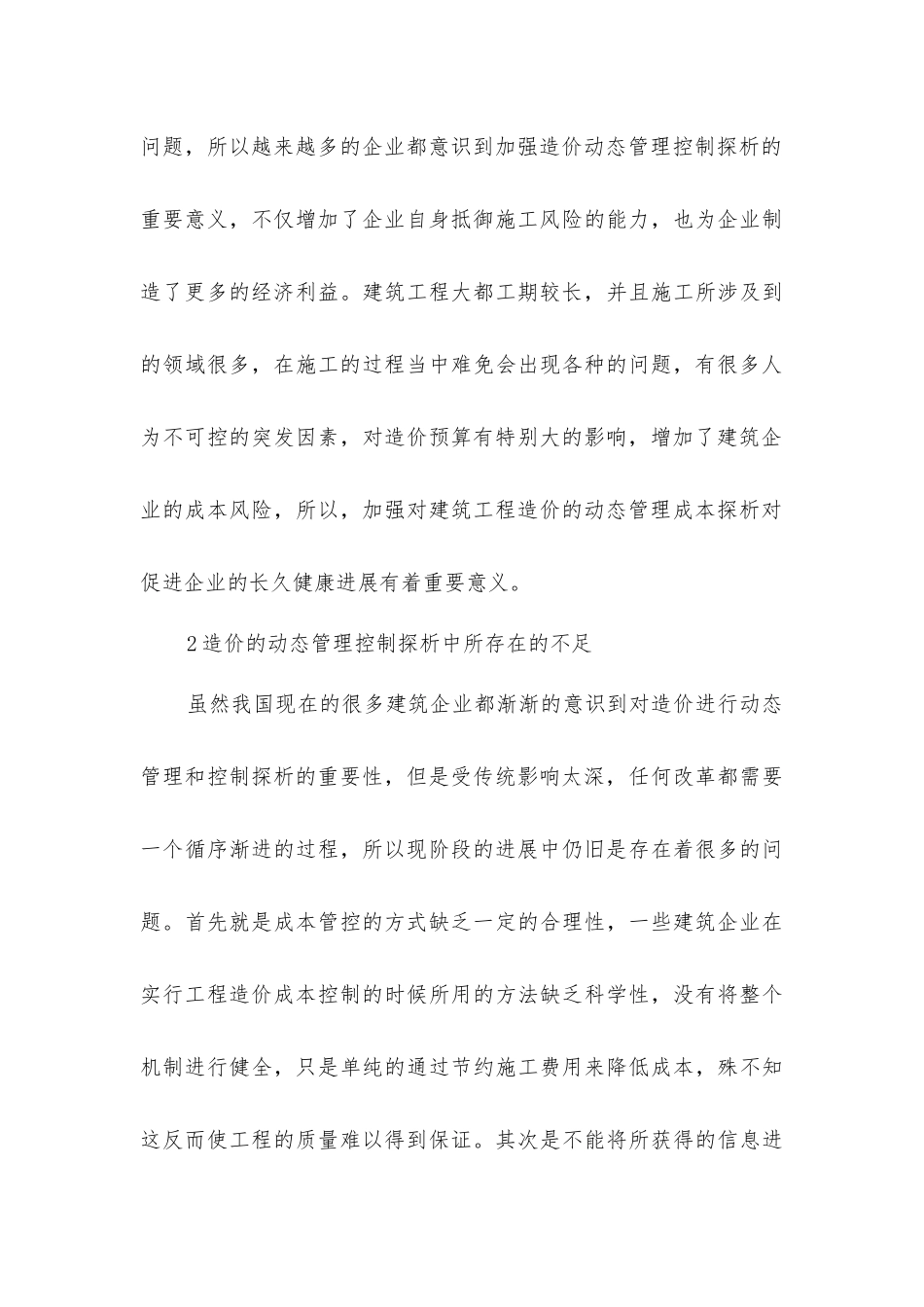 建筑工程造价动态管理控制探析_第3页