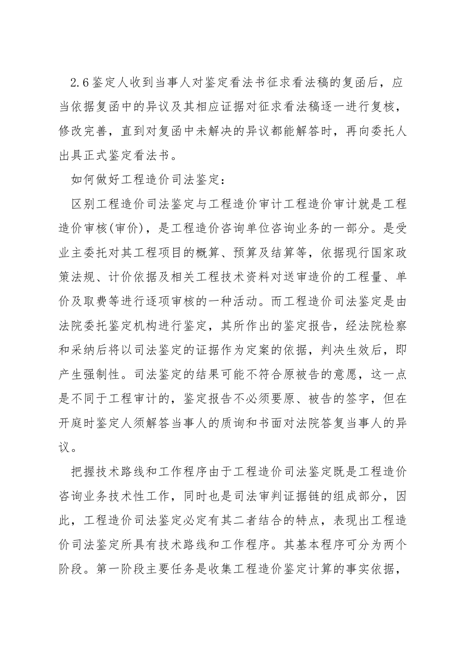 建筑工程造价鉴定方法_第3页