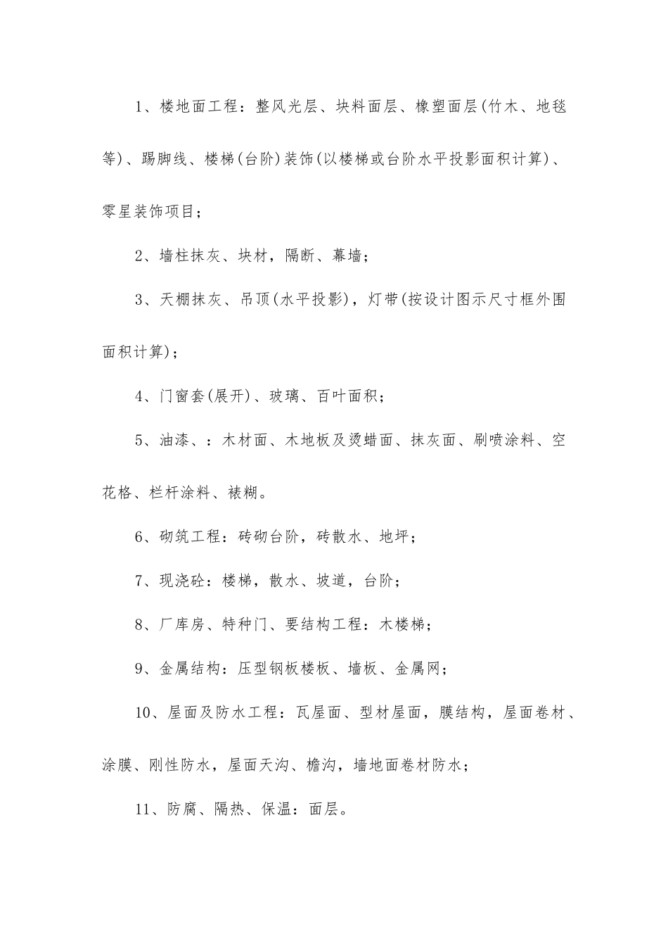 建筑工程量的计算大全_第2页