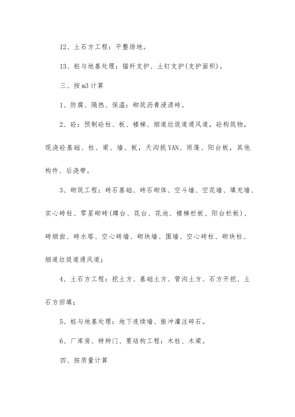 建筑工程量的计算大全_第3页