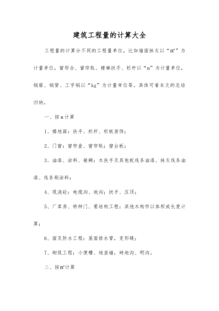 建筑工程量的计算大全