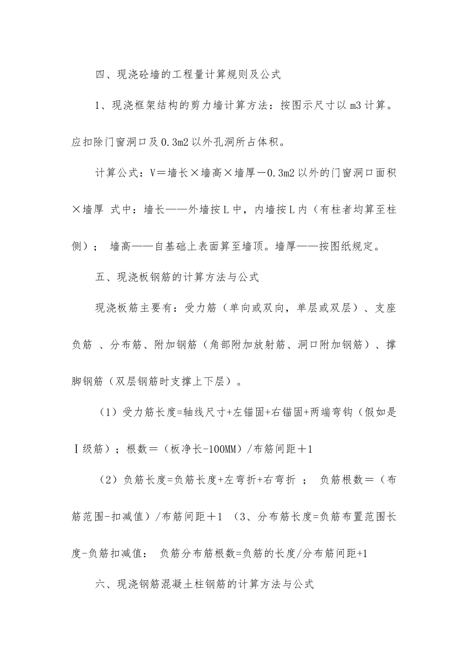 建筑工程量计算规则及公式_第3页