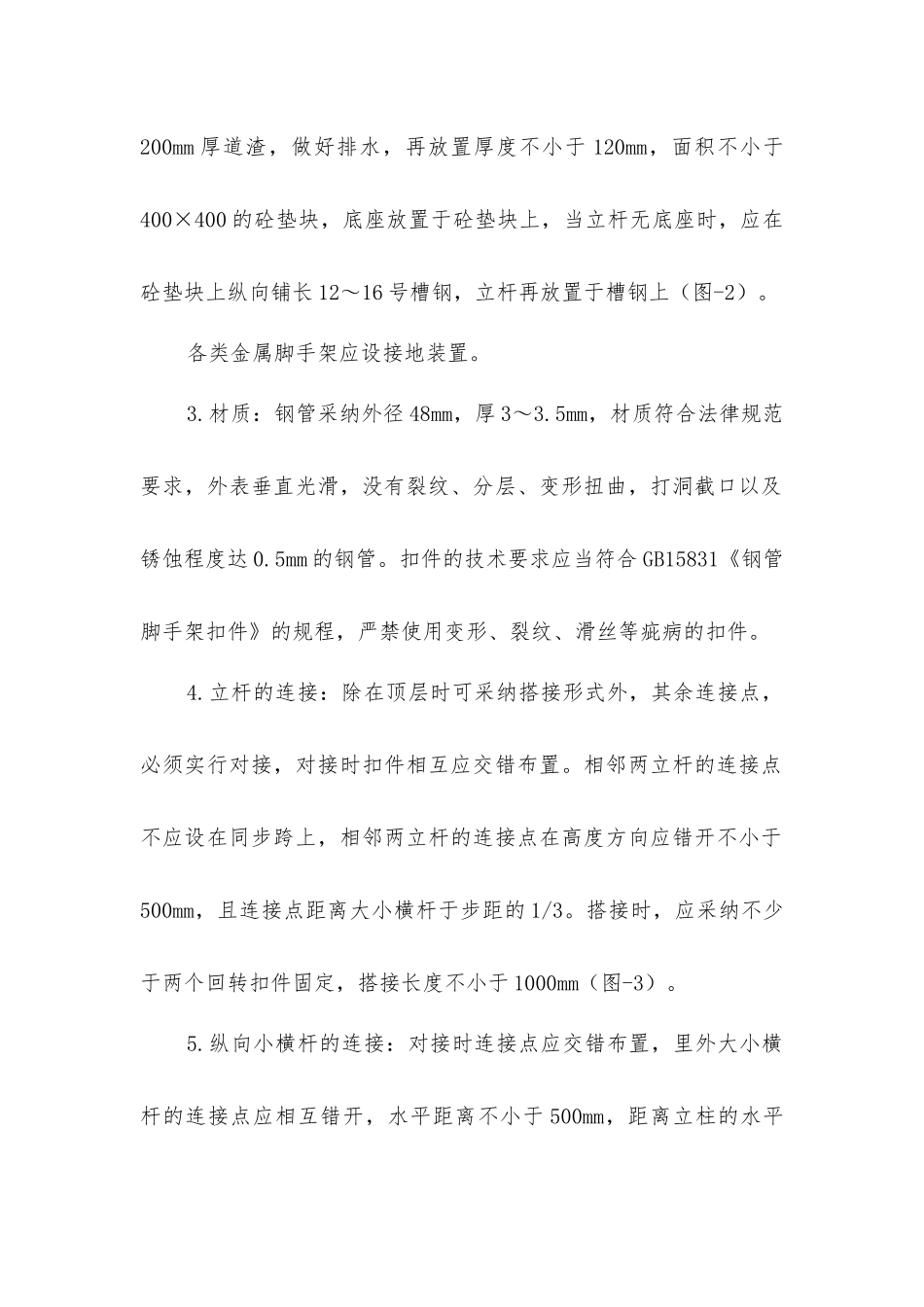 建筑工程部分安全防护技术措施_第2页