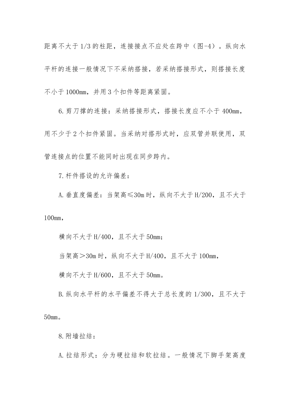 建筑工程部分安全防护技术措施_第3页