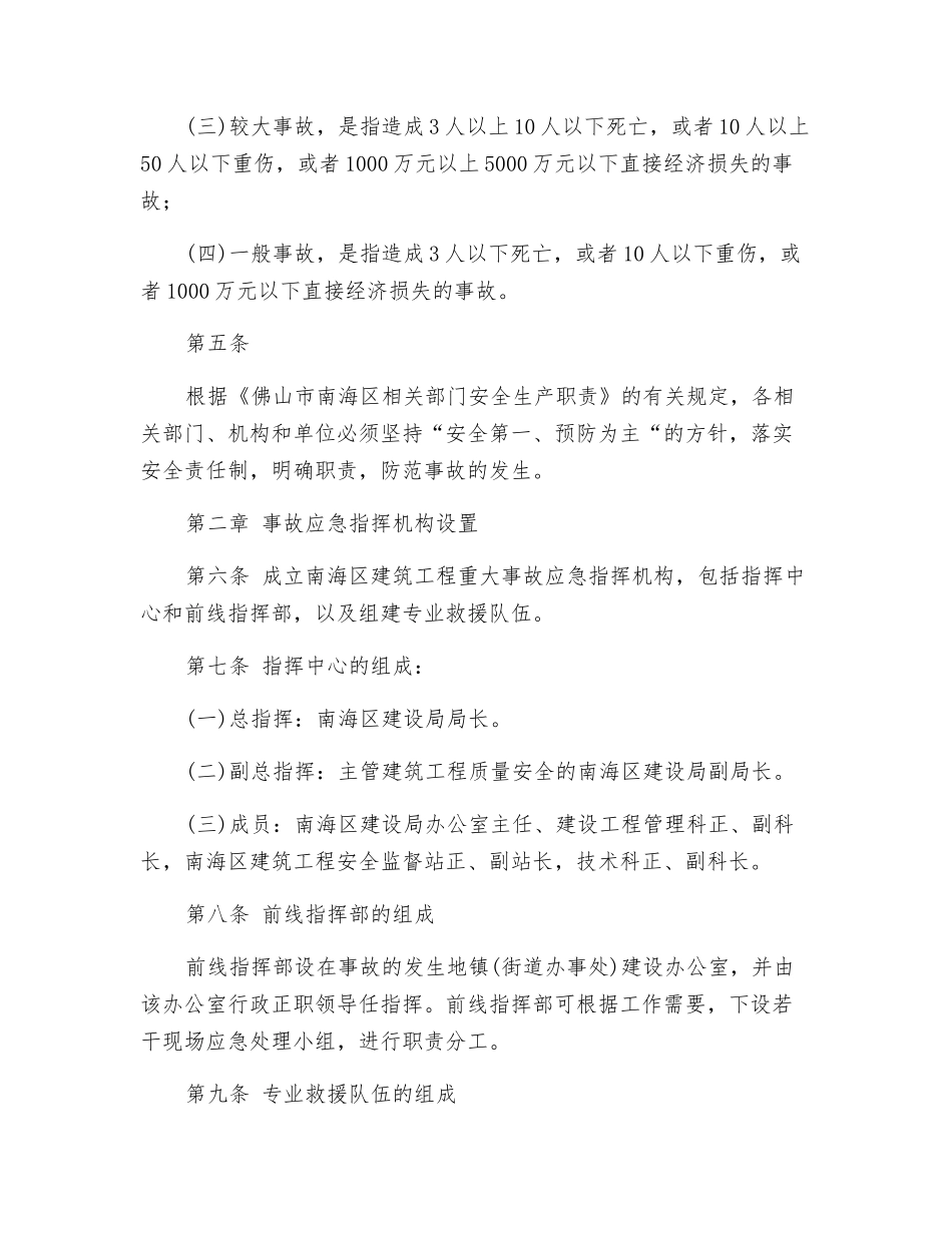 建筑工程重大事故应急救援预案_第3页