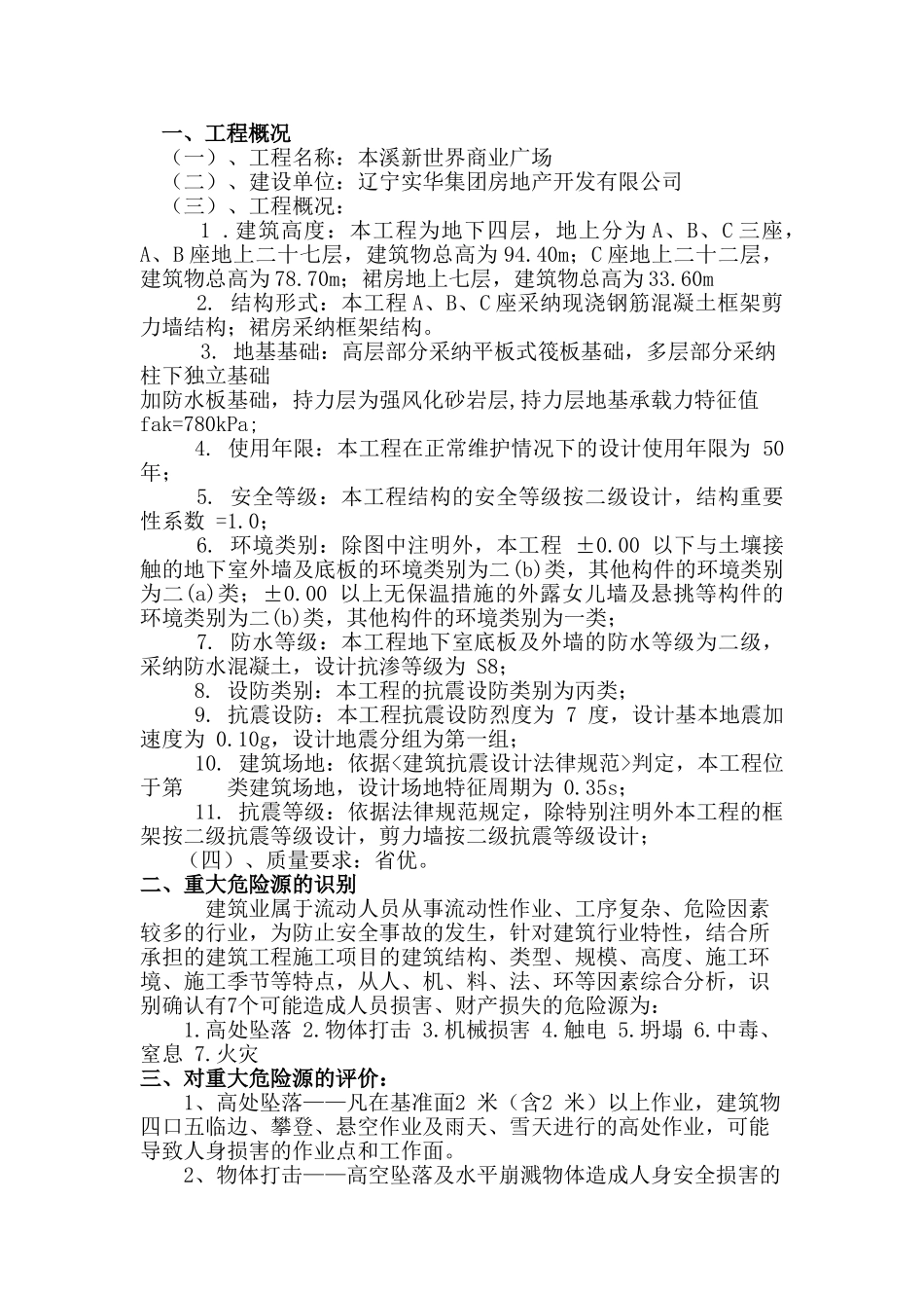 建筑工程重大危险源辨识方案-杨东_第3页