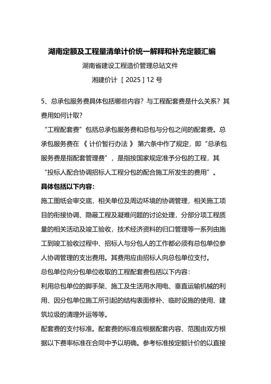 建筑工程配套费_第2页