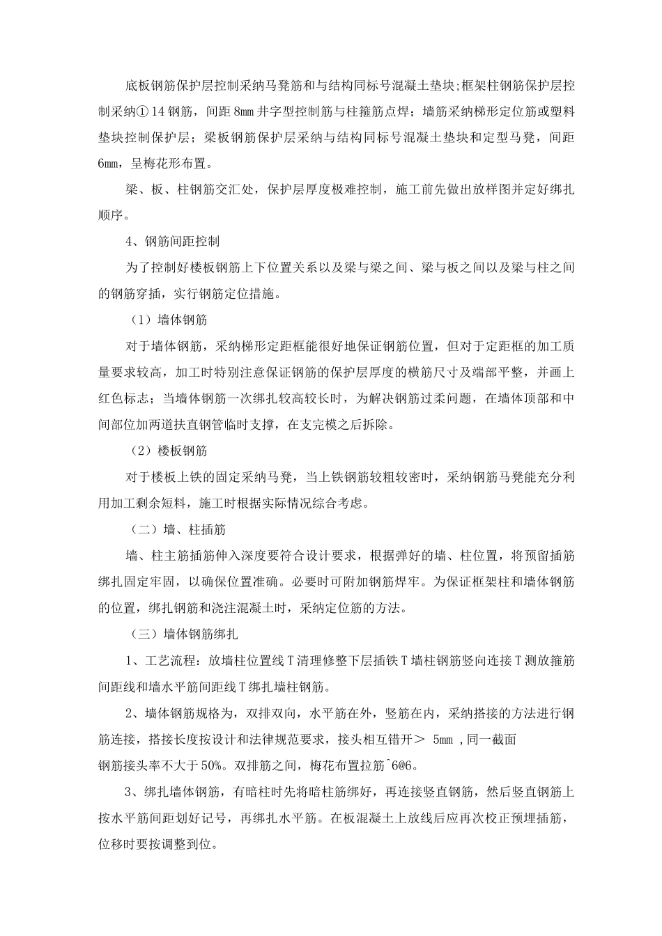 建筑工程钢筋工程施工总体方案及工艺方法_第3页