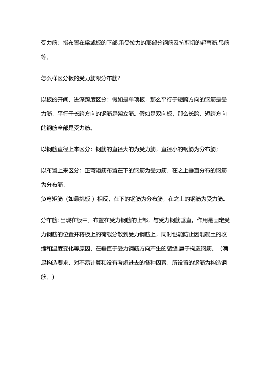 建筑工程钢筋的区分_第2页