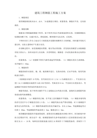 建筑工程钢筋工程施工方案3