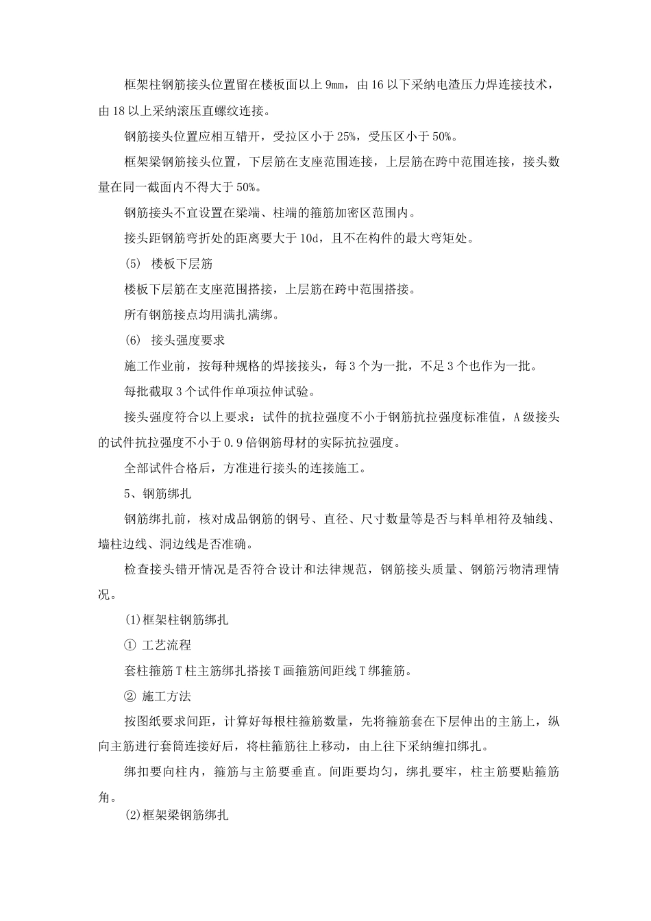 建筑工程钢筋工程施工工艺及施工方法_第3页