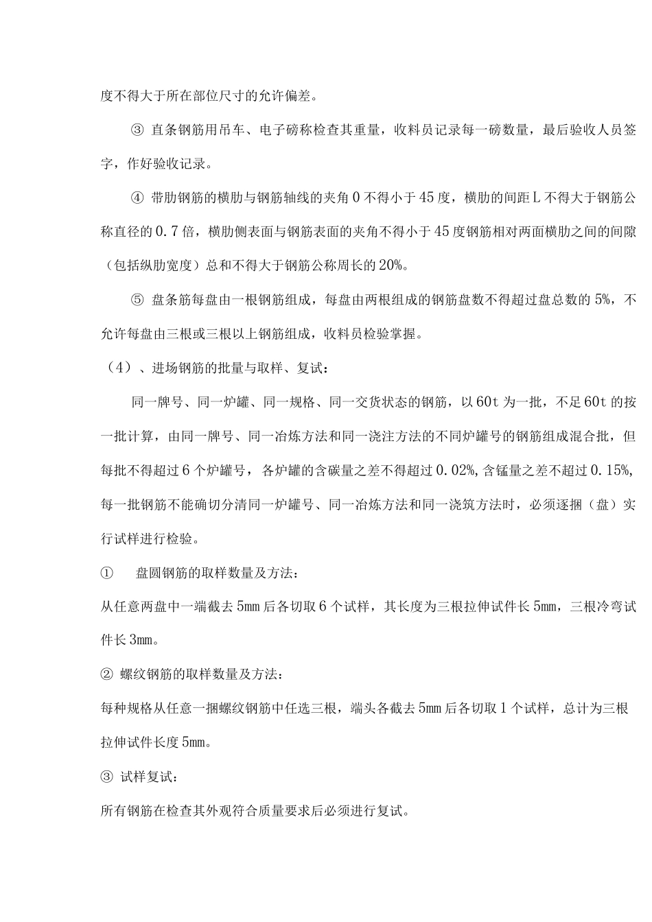 建筑工程钢筋工程施工方案_第3页