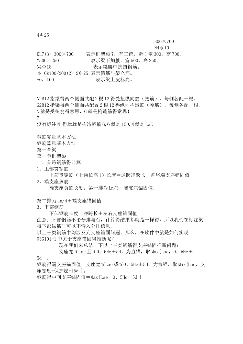 建筑工程钢筋识图基础知识_第2页