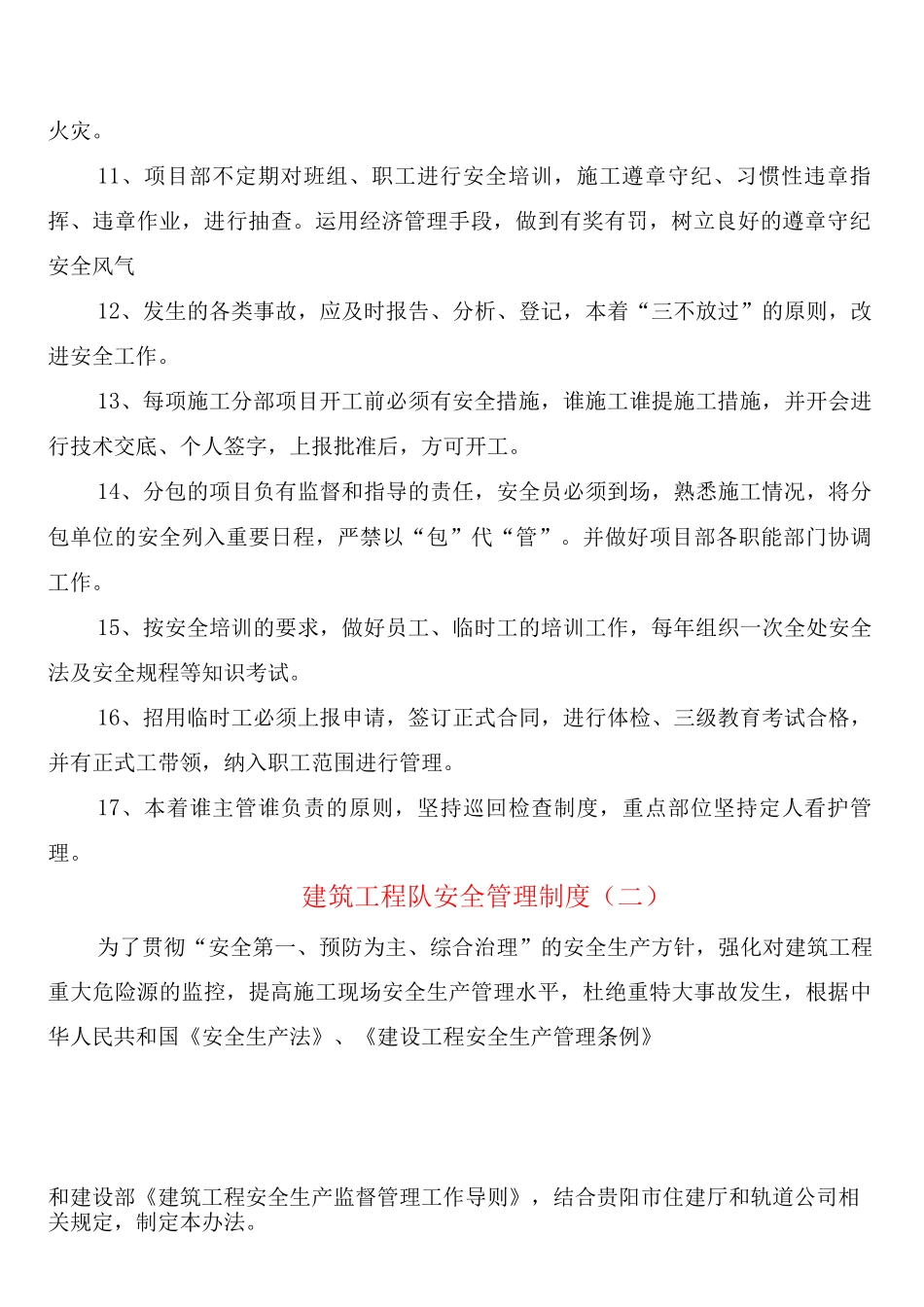 建筑工程队安全管理制度_第2页