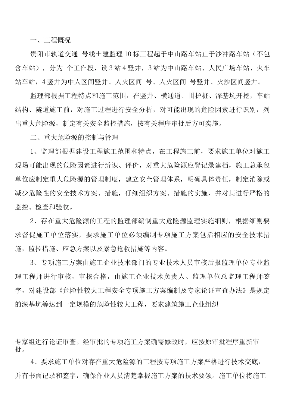 建筑工程队安全管理制度_第3页