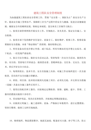 建筑工程队安全管理制度